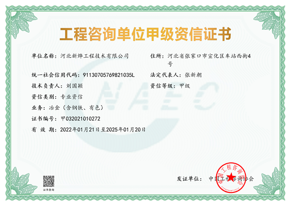 工程咨詢(xún)單位甲級(jí)資信證書(shū)