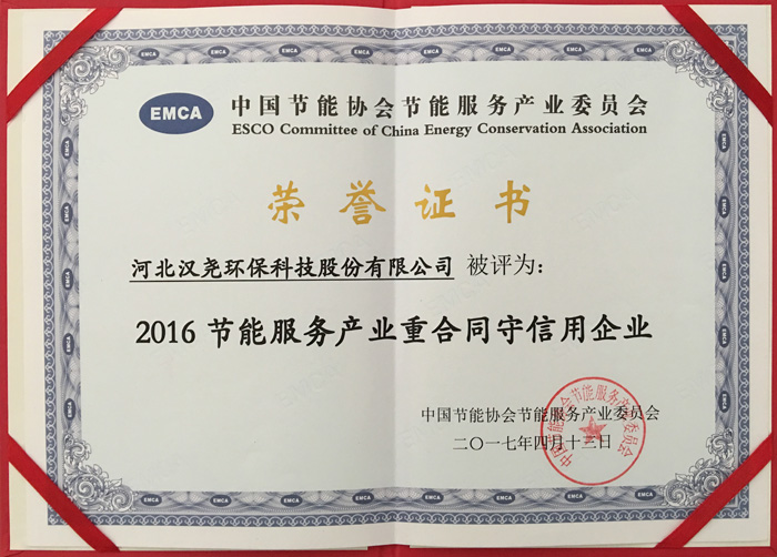 祝賀我公司獲得“重合同守信用企業(yè)”榮譽(yù)稱號(hào)